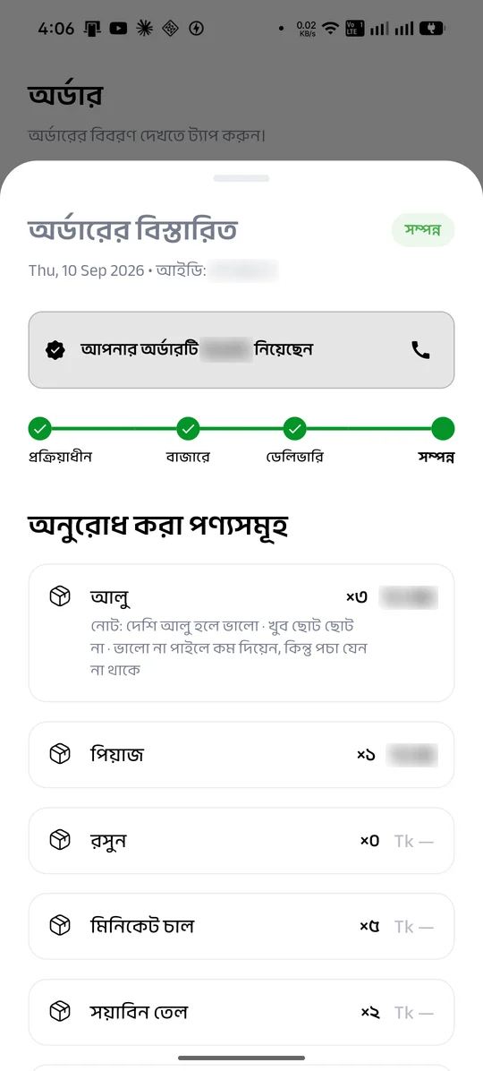 Knock অ্যাপে অর্ডারের স্ট্যাটাস স্ক্রিন